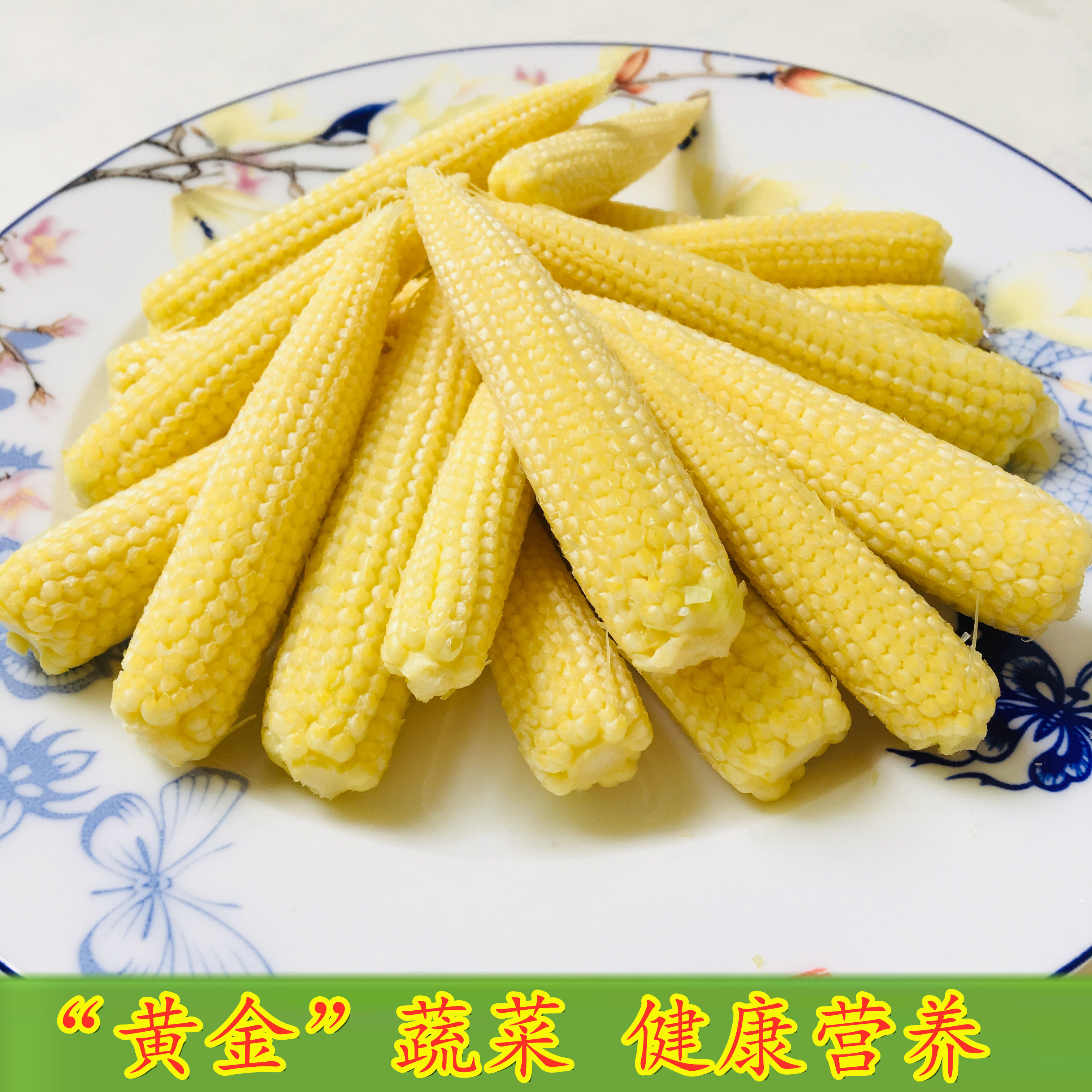 【鲜果多农产品】现摘玉米笋鲜嫩蔬菜水果玉米棒玉米芯15天内发出