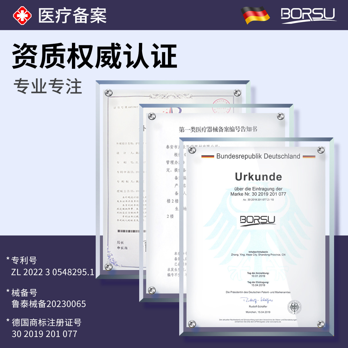  borsu护具（器械）