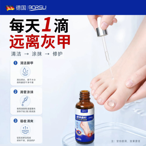 德国BORSU灰指甲专用甲沟正品旗舰店趾指甲膏冰醋酸涂剂剪指刀炎 - 图1