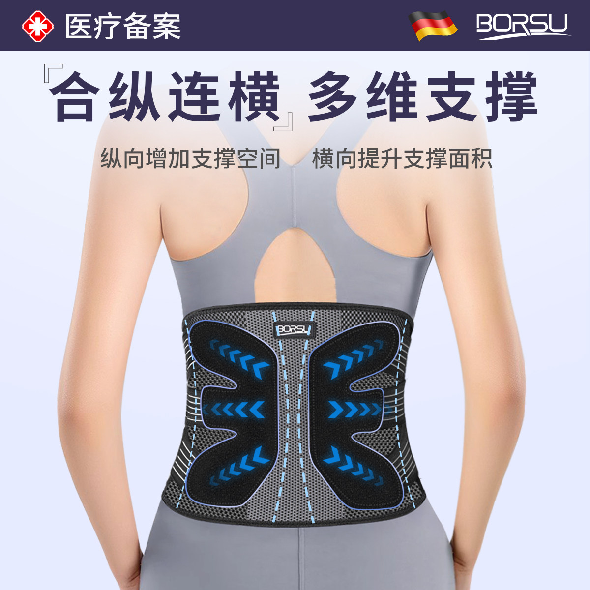  borsu护具（器械）