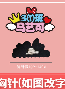 胸牌名字别针定制胸针字牌