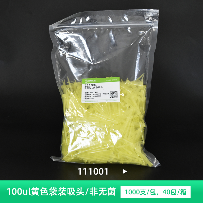 裕成实验100ul移液器吸头 黄枪头 移液枪枪头 实验耗材  4*49mm 1000支/包 - 图2