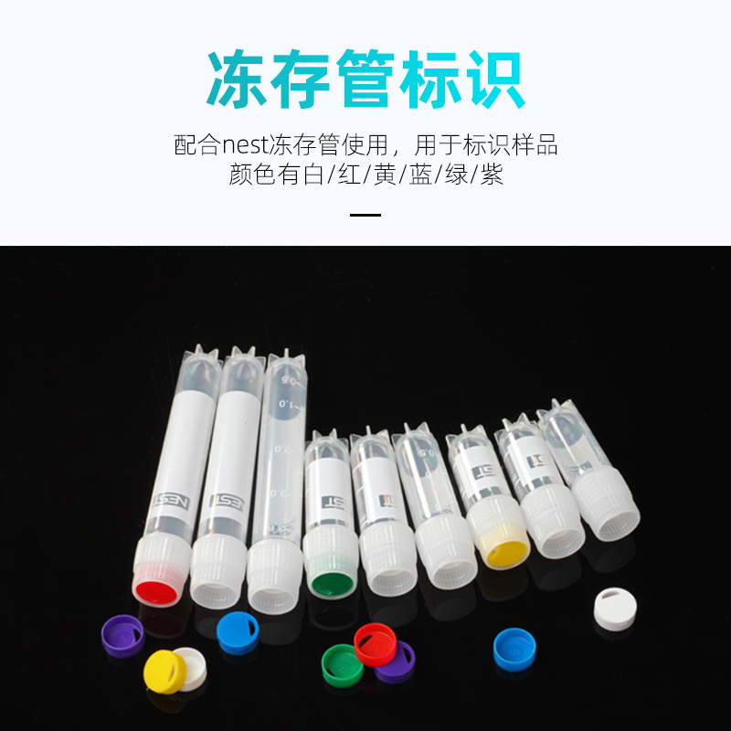 Nest耐思0.5ml1.2ml2ml外旋冻存管细胞低温内旋冻存管冷藏管50个/包 606001 607001 618001 607101-图3