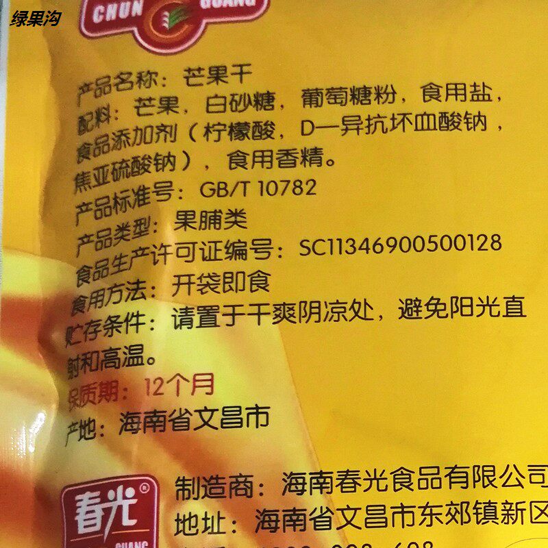 海南特产258g*2袋果脯三亚芒果干 绿果沟芒果干