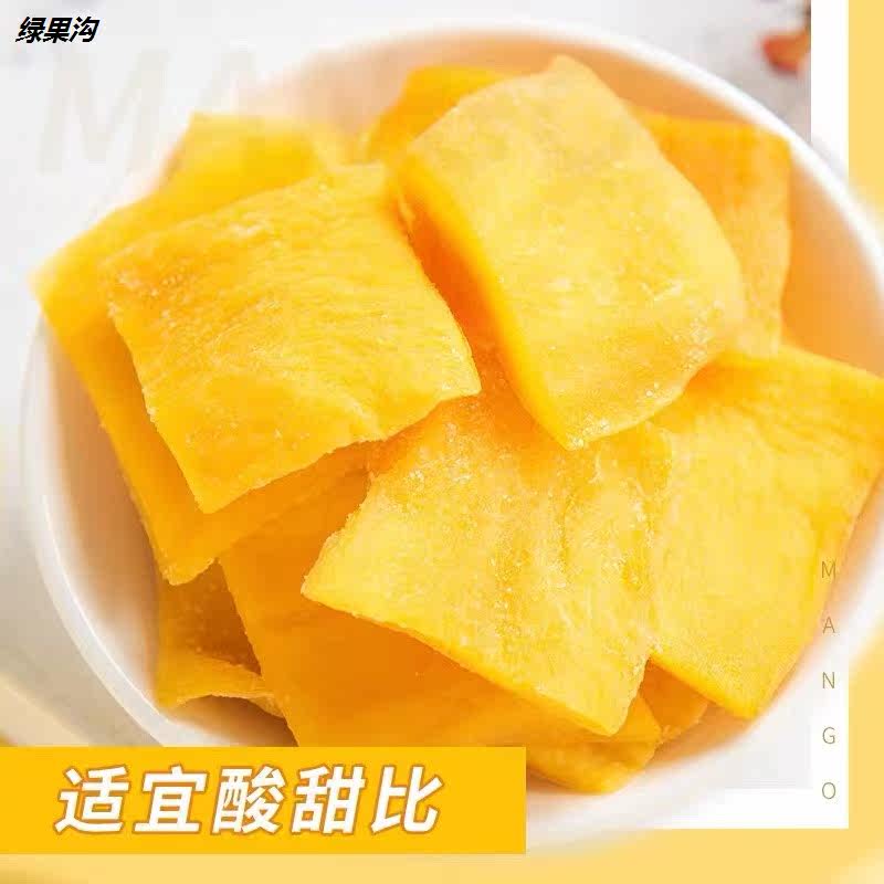 厚切独小包装果脯办公低脂芒果干 绿果沟芒果干