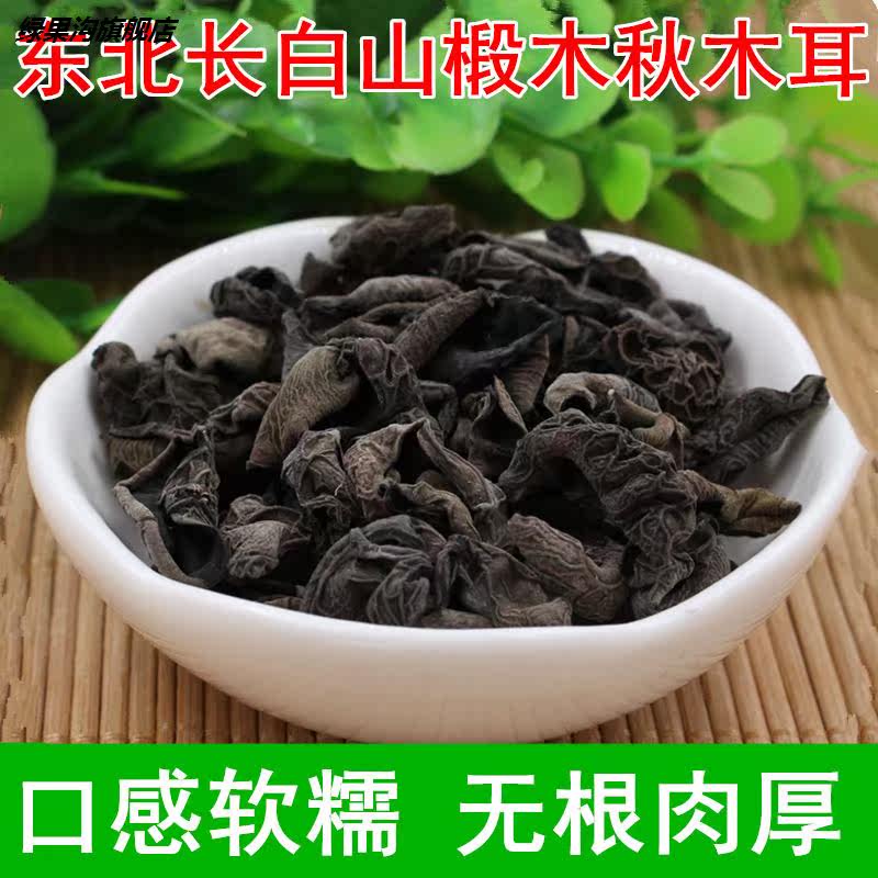 东北特产小碗耳椴木非特级纯秋木耳 绿果沟黑木耳