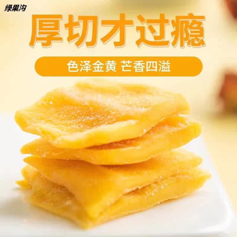 厚切独小包装果脯办公低脂芒果干 绿果沟芒果干