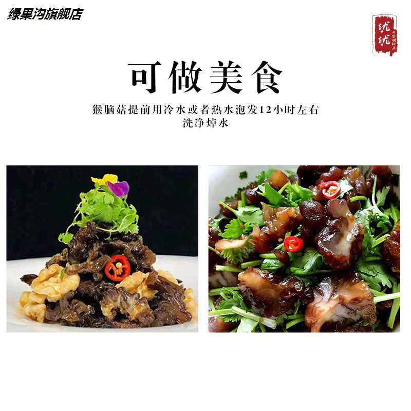 晒干参花食用500g酒店食材木耳核桃 绿果沟香菇类
