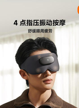 小米米家智能按摩眼罩遮光睡眠