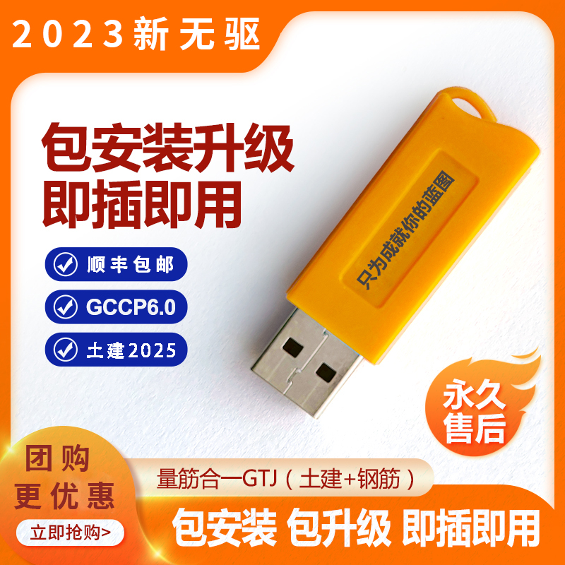 2023广⁣联达加密锁全国云计价6.0加密狗gtj2025土建市政工程软件-图0