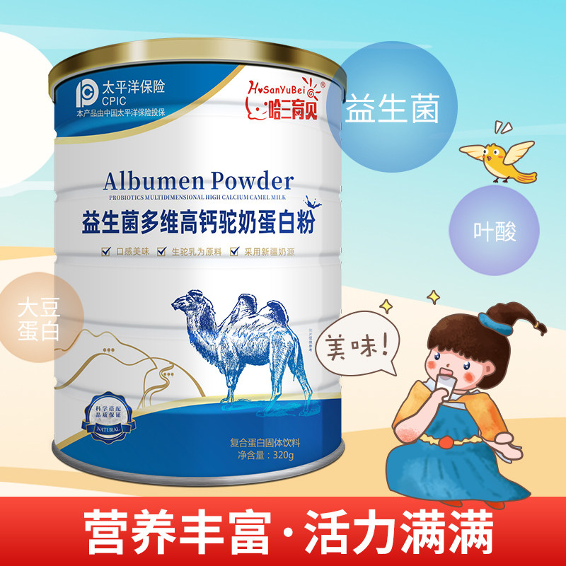 哈三育贝益生菌驼奶粉儿童营养粉 哈三育贝大豆分离蛋白/混合蛋白