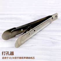 Punch Hole Instrumental 15 30 Soundshake Paper Bag Qu CORE SPECIAL PUNCHING PLIERS MUSIC BOX OCTASOUNDBOX ACCESSORIES DIY