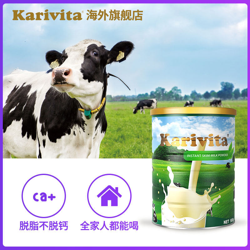 卡瑞特兹进口脱脂成年青年人牛奶粉 Karivita海外成人奶粉