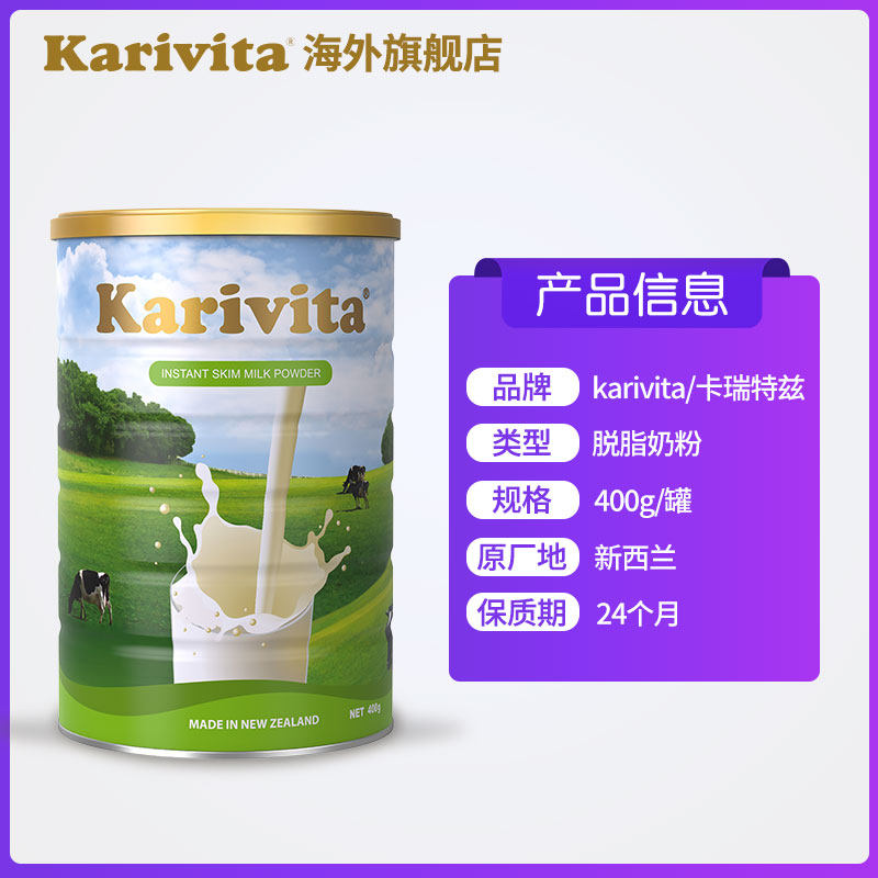 新西兰karivita卡瑞特兹脱脂牛奶粉 Karivita海外成人奶粉