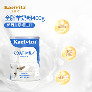 99进口佳乳达全脂纯羊奶粉400g