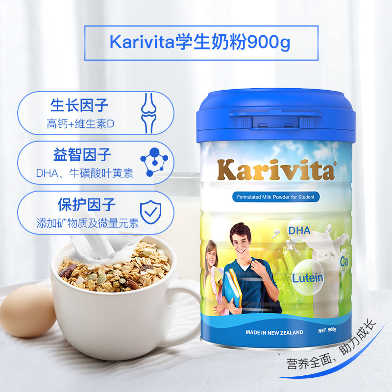 karivita进口大学生青少年牛奶粉 Karivita海外成人奶粉