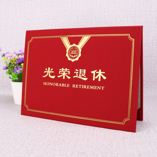 光荣退休证书定制烫金A4光荣退休纪念品内芯光荣荣誉离职离岗证明岗前培训合格结业证书封皮内页打印包邮 - 图0