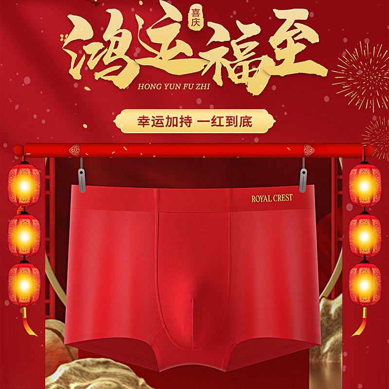 日本内野RAYALCREST鸿运男士内裤纯棉抗菌本命年四角无痕A类内裤