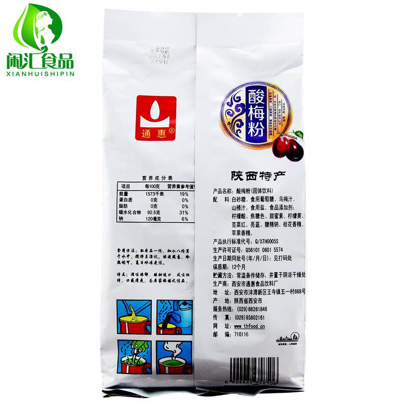 酸梅粉1000g酸梅汤包陕西特产原料 画迈酸梅粉