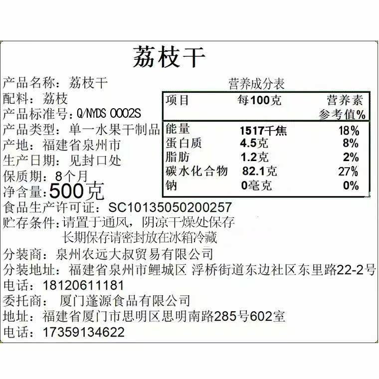 500g莆田特产新货新鲜干荔枝荔枝干 画迈荔枝干