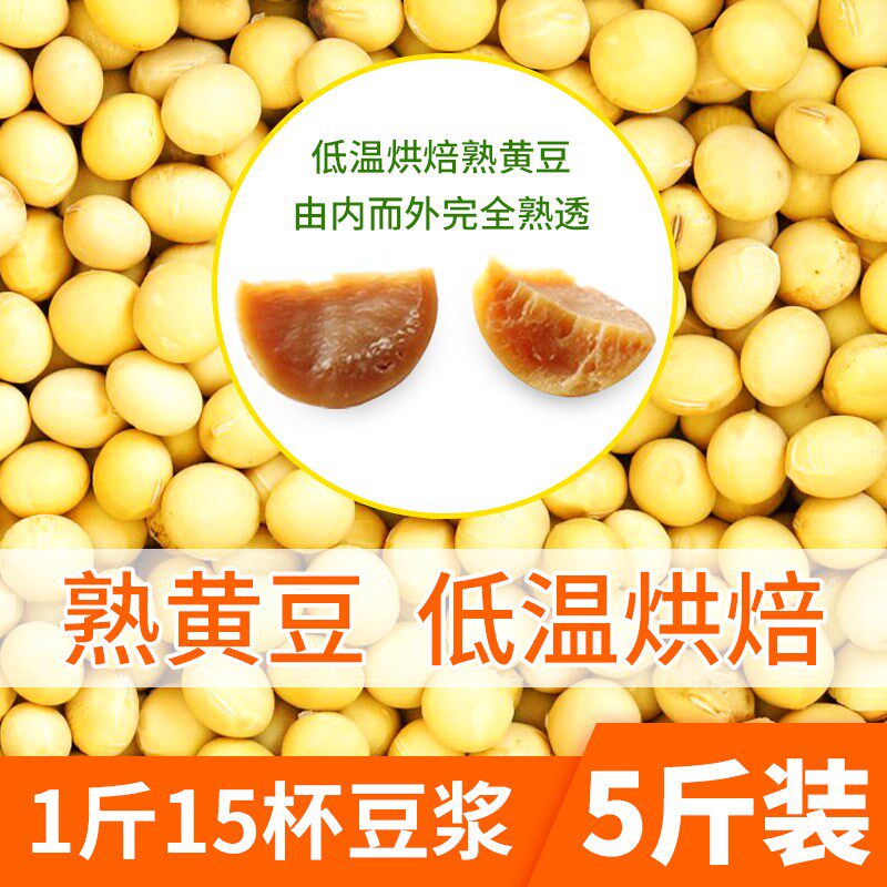 黄豆打豆浆低温即食商用烘培炒熟 画迈黄豆
