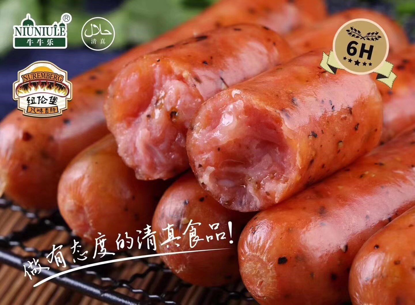 清真纯风味肉肠纽伦堡牛牛乐*腊肠 画迈香肠/腊肠