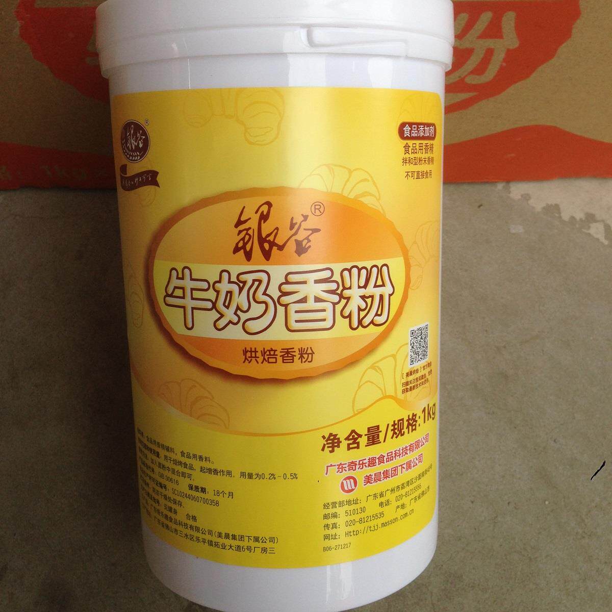 银谷牛奶香粉奶油食用烘焙鲜奶香精 画迈其它食品添加剂