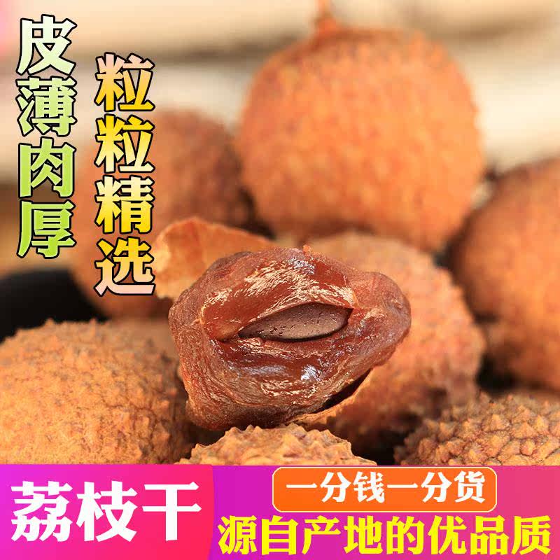 特级桂味新货新鲜干荔枝核小荔枝干 画迈荔枝干