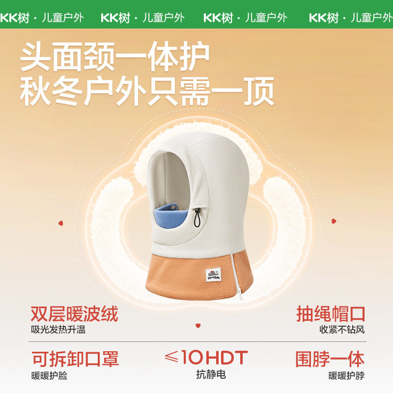 KK树儿童帽子围巾一体帽秋冬季男童女孩护耳宝宝防风面罩保暖围脖,淘宝优惠券,粉丝福利购,淘宝优惠卷