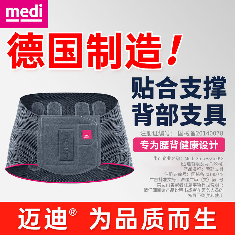 德国迈迪medi医用腰间盘劳损护腰带 迈迪护具（器械）