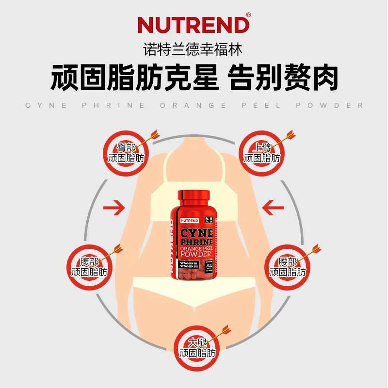 诺特兰德华辰专卖店Nutrend诺特兰德辛弗林左旋肉碱100000加强版男女健身控体幸福林1