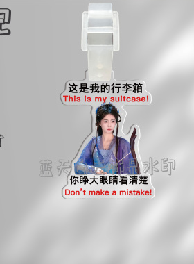 白月梵星行李牌挂牌挂件