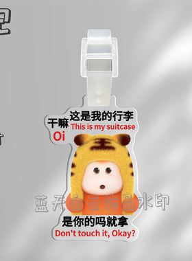 小福猩亚克力行李牌周边