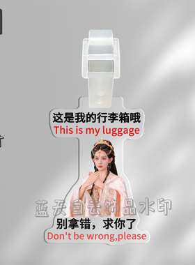 桃花映江山孟子义刘学义行李牌