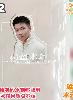 赵心童冰箱贴磁吸亚克力定制