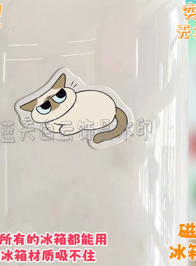 暹罗猫小豆泥冰箱贴磁吸