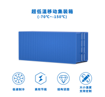 Low - -90 ° C Degrees Celsius Vaccine Cold Chain Special mobile container Freezing Incubator customizable for refrigerated temperatures