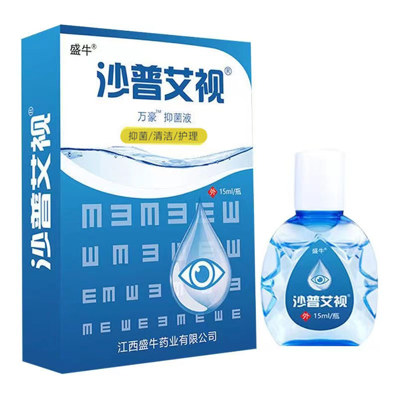 【3盒30元】盛牛沙普艾视万豪抑菌液清洁护理抑菌 15毫升/瓶