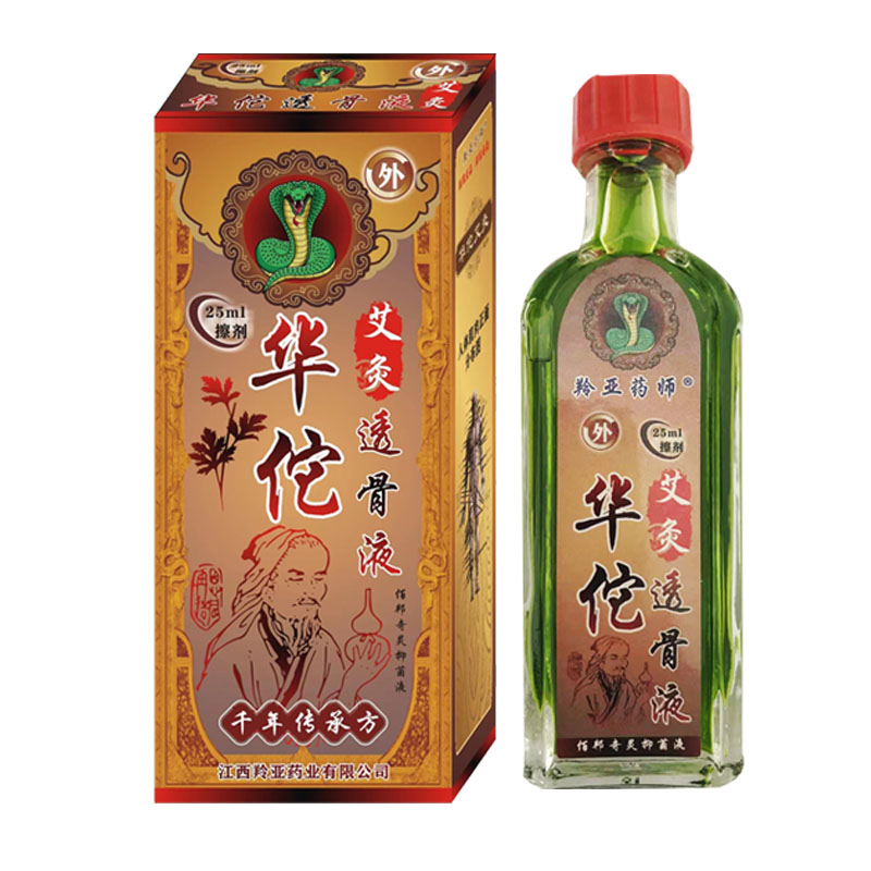 买2送1买3送2】羚亚药师华佗艾灸透骨液颈肩腰腿关节腰膝盖软组织