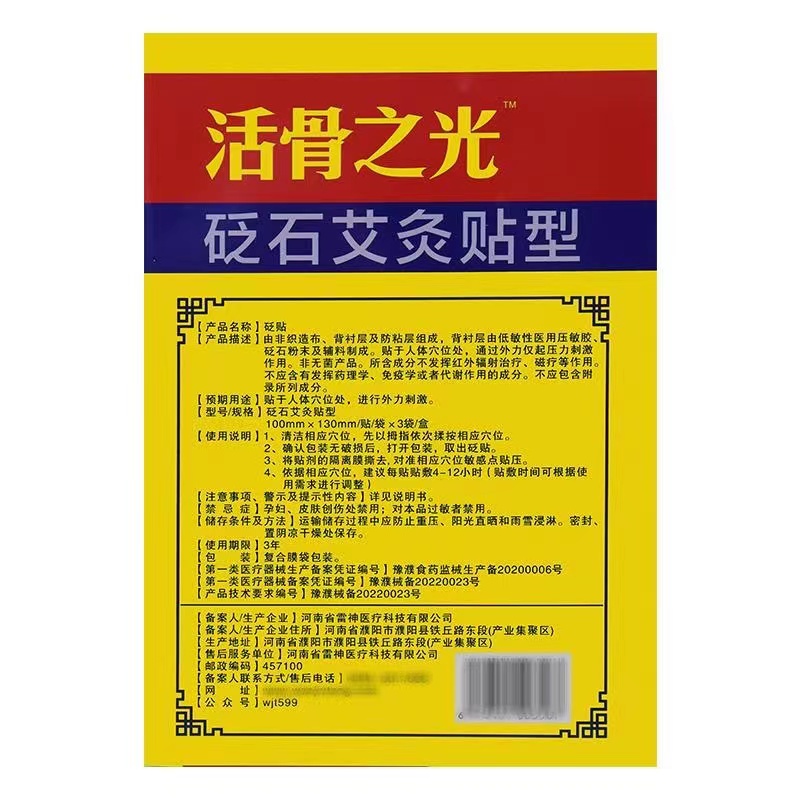 【48元发4盒】宛灸堂活骨之光砭石艾灸贴型腰椎间盘软组织