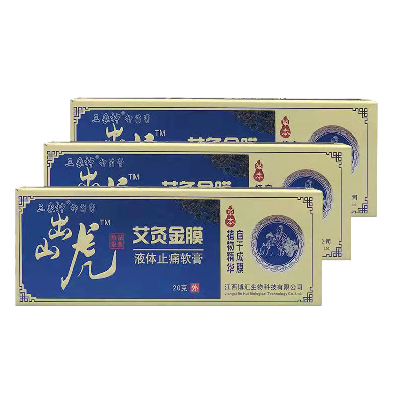【4支36元】三象神抑菌膏出山虎艾灸金膜液体止痛软膏颈肩腰腿