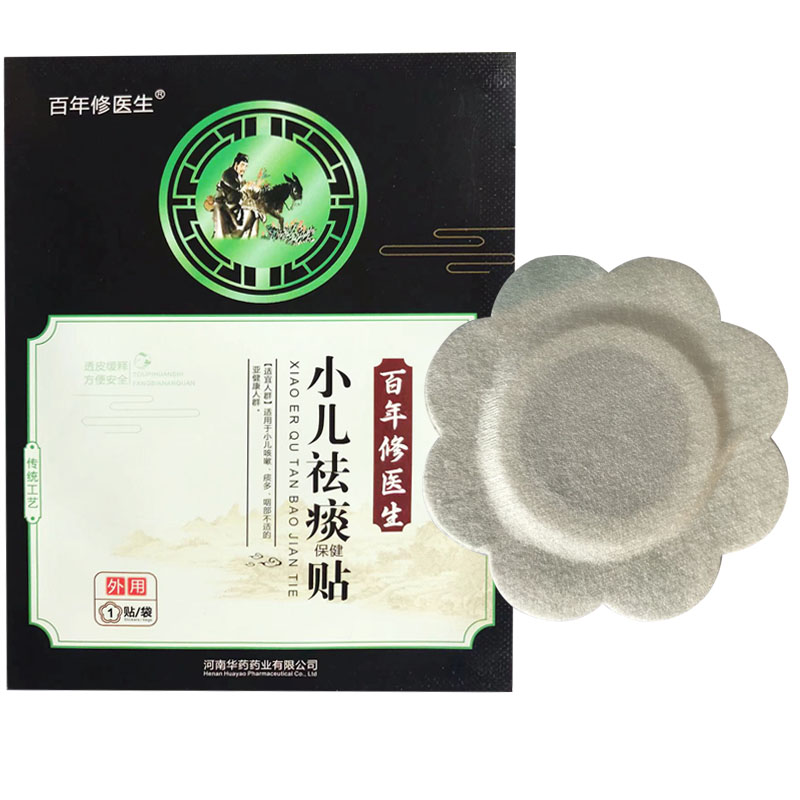 10贴百年修医生小儿袪痰贴咳嗽儿童宝宝感冒穴位贴豫医古方