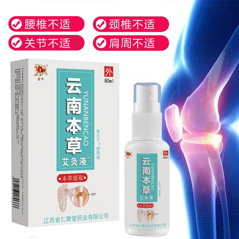 【买2送1】金牛云南本草艾灸液 颈椎腰膝盖关节 80毫升天猫正品