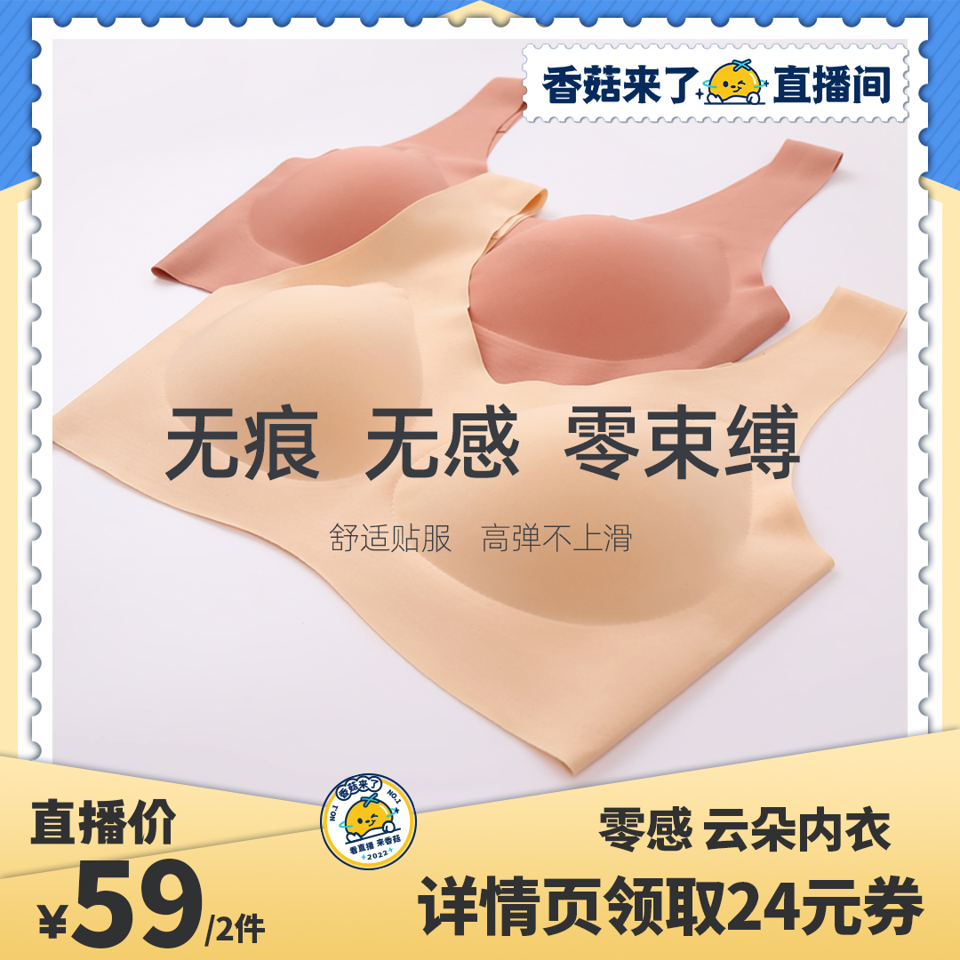 夏季一片式无痕无钢圈云朵内衣