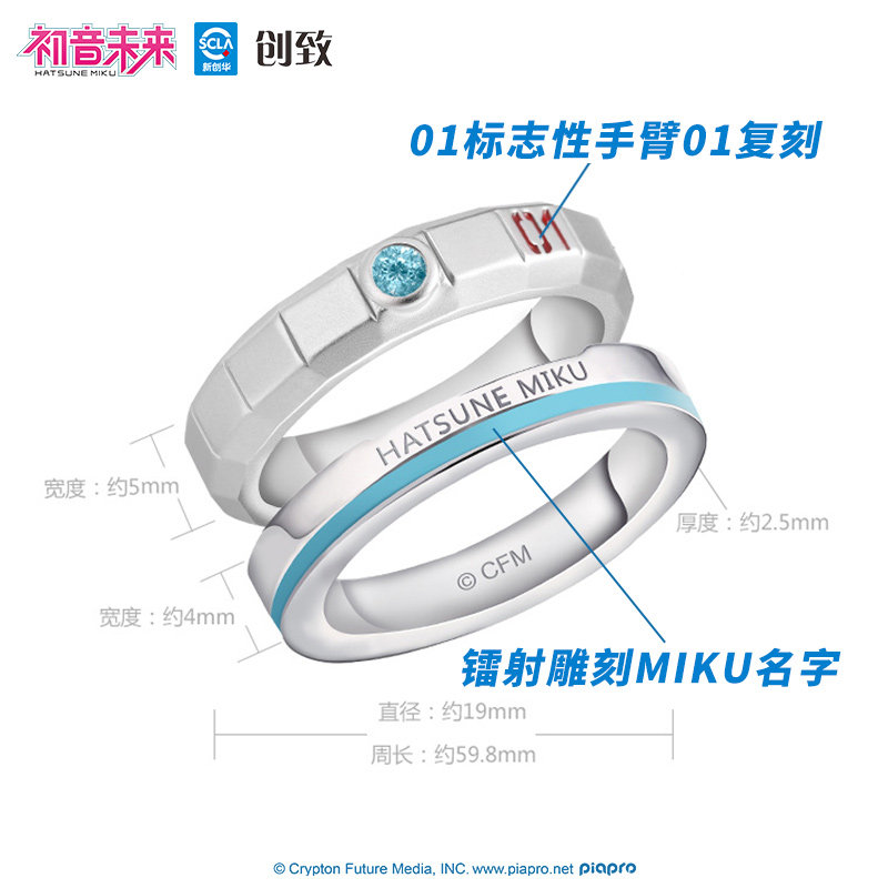 初音未来正版周边动漫二次元对戒 创致戒指/指环
