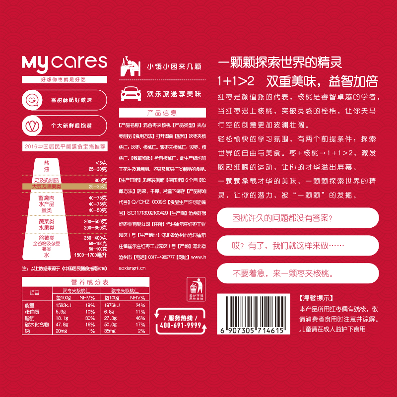 好想你枣夹核桃770g新疆灰枣每日大红枣夹心枣仁派礼盒官方旗舰店 - 图1