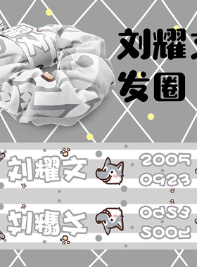 时代少年团大肠发圈丁程鑫同款