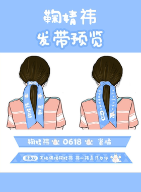 snh48鞠婧祎原创设计风大肠发圈