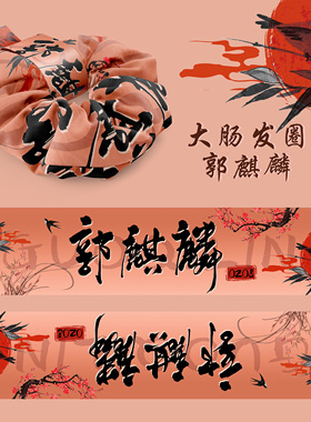 德云社秦霄贤二爷郭麒麟大肠发圈