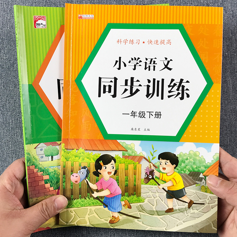 一二三年级上下册语文数学同步训练一课一练人教版练习册随堂训练 - 图0